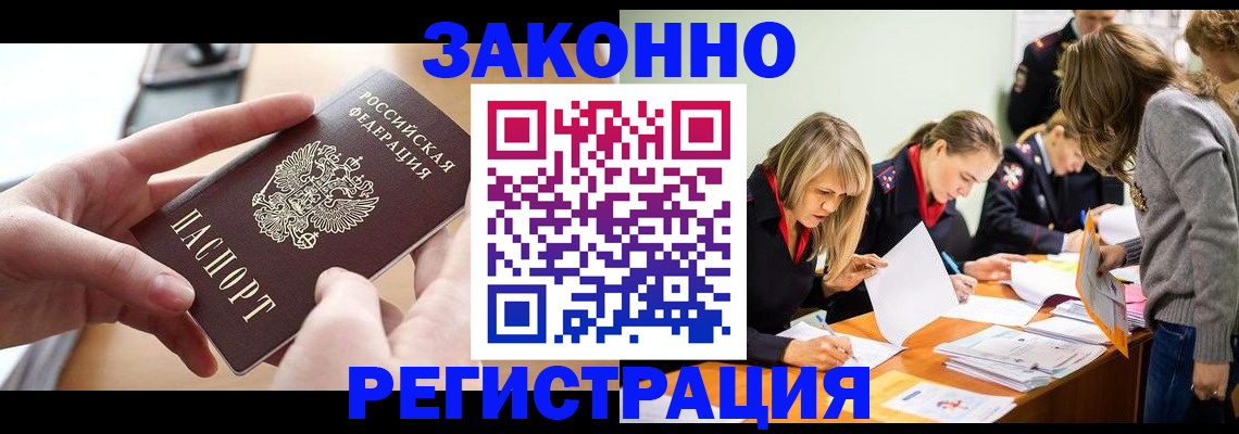прописка для работы в Сызрани